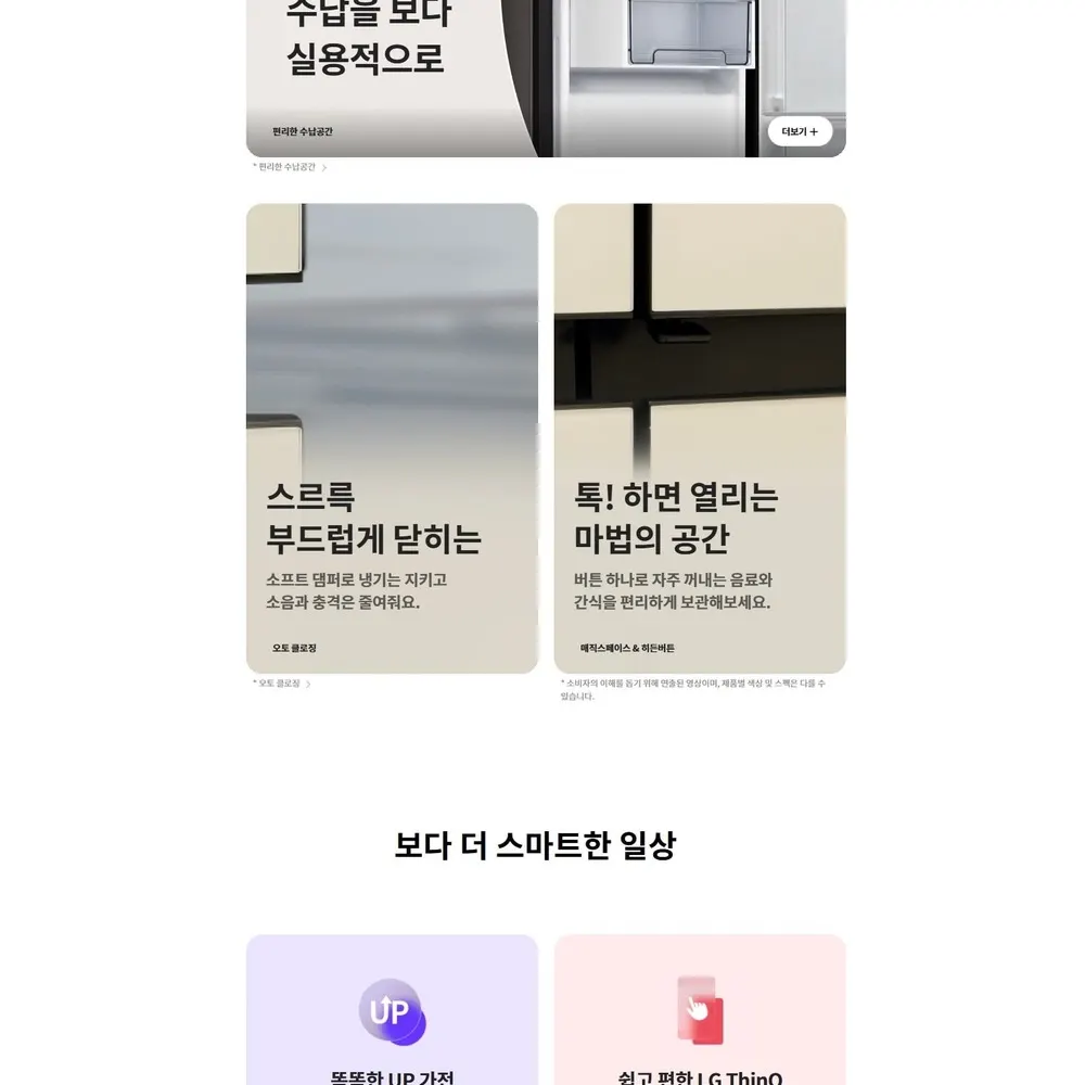 LG 디오스 오브제컬렉션 양문형 2도어 냉장고 652L 미스트글라스 베이지 상세 4