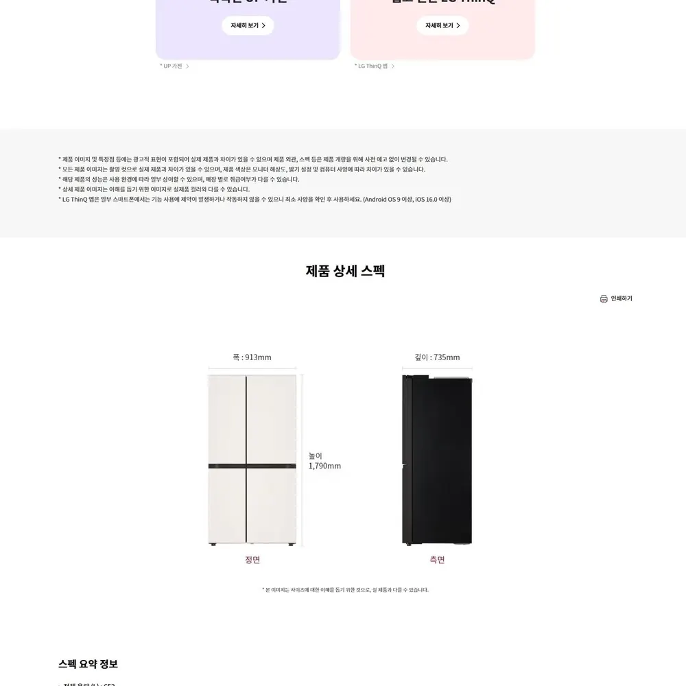 LG 디오스 오브제컬렉션 양문형 2도어 냉장고 652L 미스트글라스 베이지 상세 5