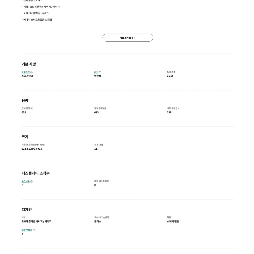 LG 디오스 오브제컬렉션 양문형 2도어 냉장고 652L 미스트글라스 베이지 상세 6