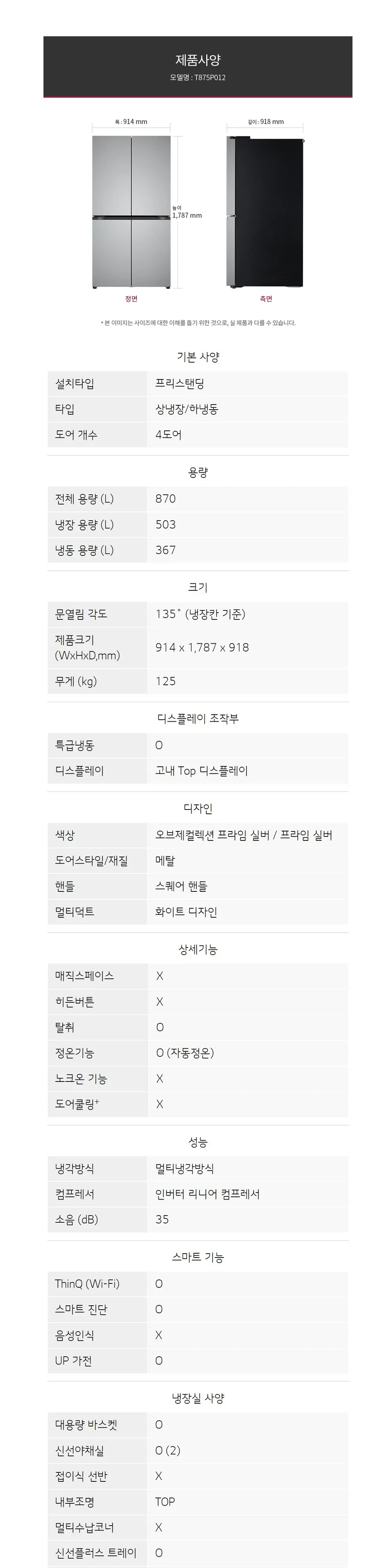 LG 오브제냉장고 661L S656P003 프라임 실버 상세 7
