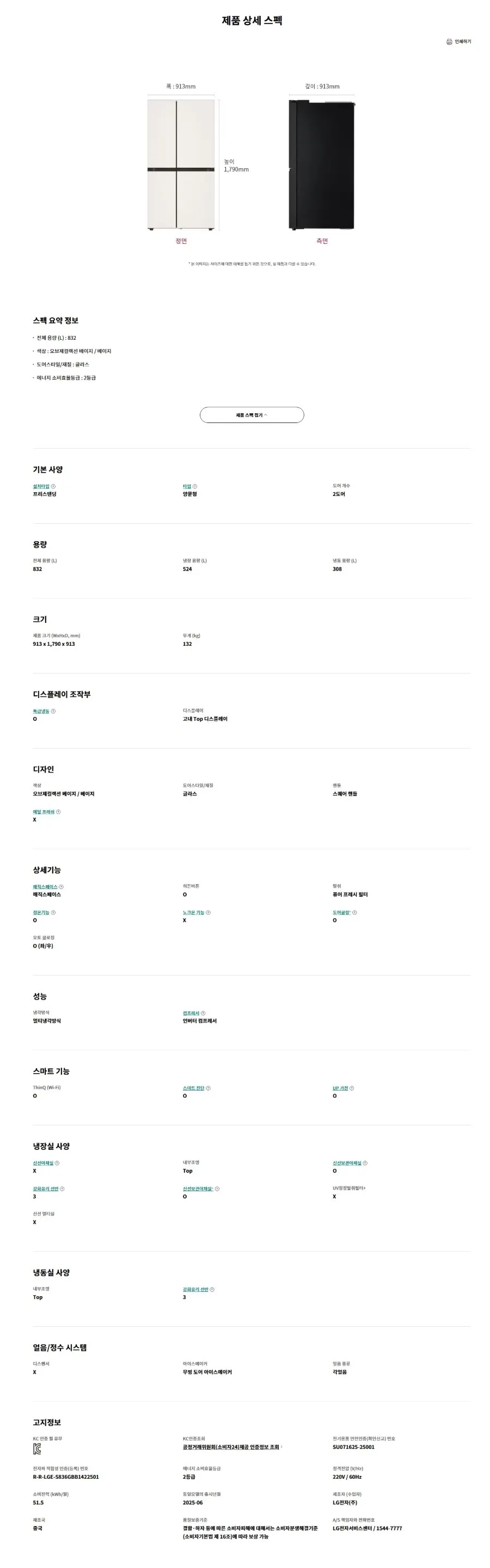 LG 냉장고 양문형 832L S836GBB132 상세 1