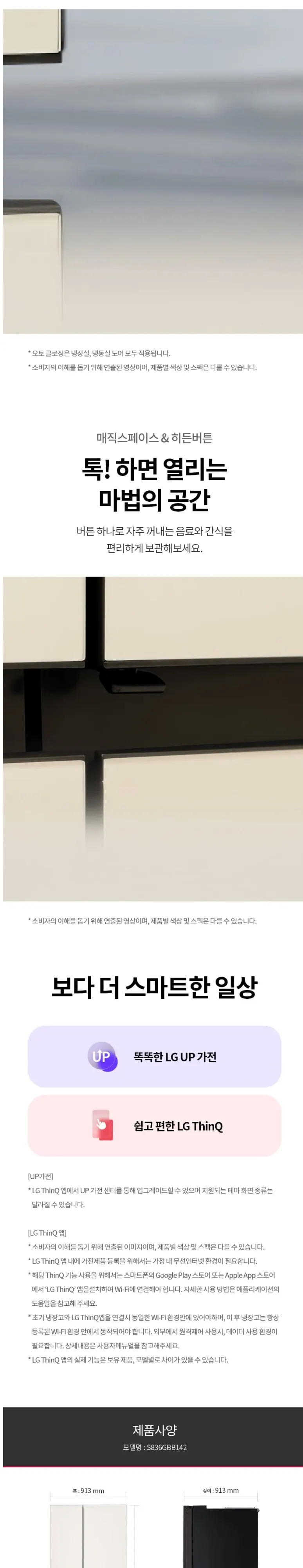 LG 냉장고 양문형 2도어 832L S836GBB142 상세 4