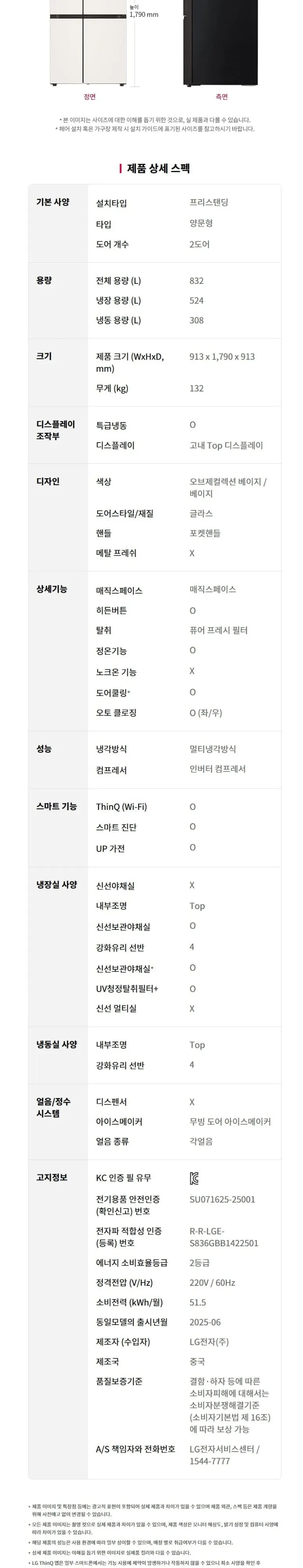 LG 냉장고 양문형 2도어 832L S836GBB142 상세 5