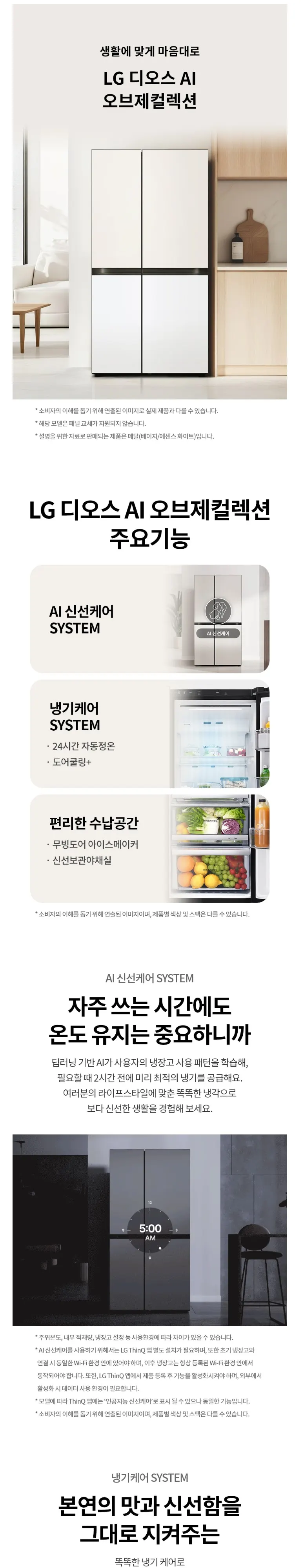 LG 디오스 AI 오브제컬렉션 냉장고 832L 상세 1