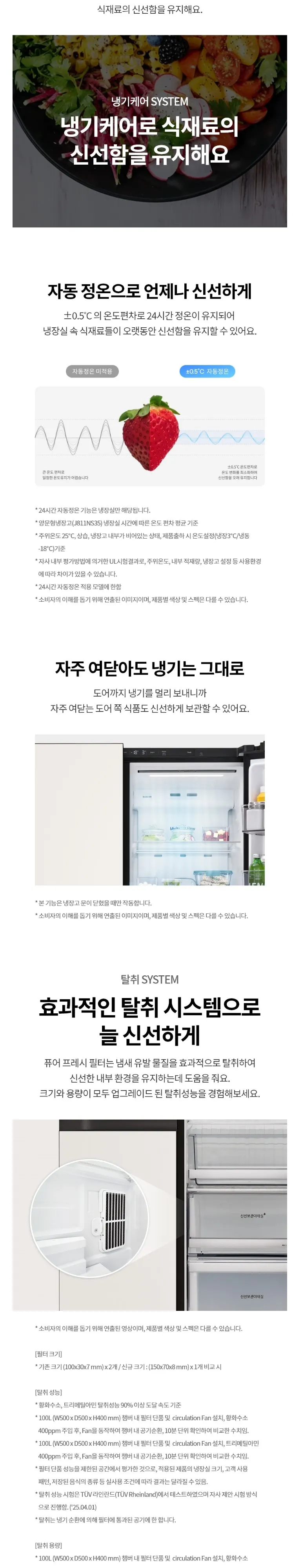 LG 디오스 AI 오브제컬렉션 냉장고 832L 상세 2