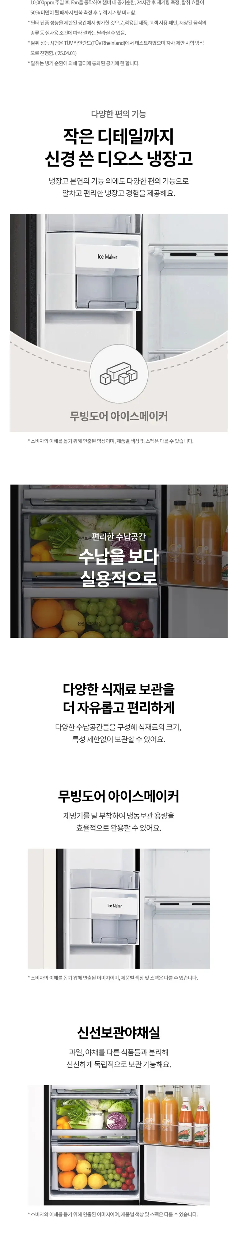 LG 디오스 AI 오브제컬렉션 냉장고 832L 상세 3