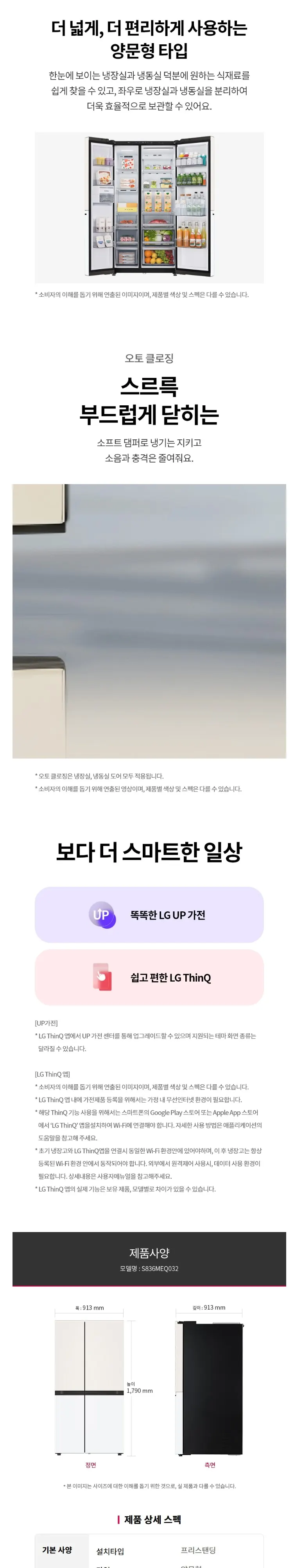 LG 디오스 AI 오브제컬렉션 냉장고 832L 상세 4