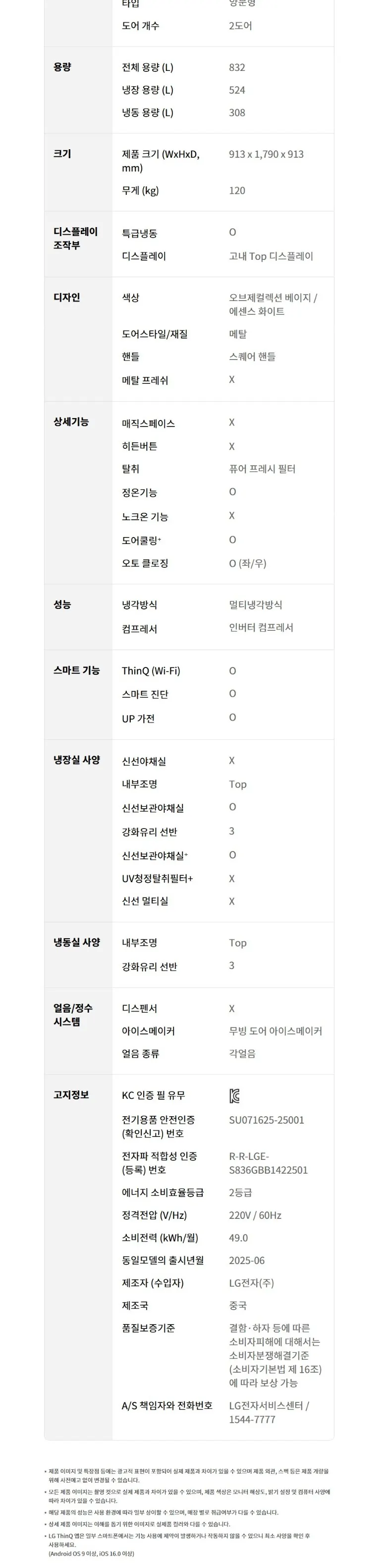 LG 디오스 AI 오브제컬렉션 냉장고 832L 상세 5
