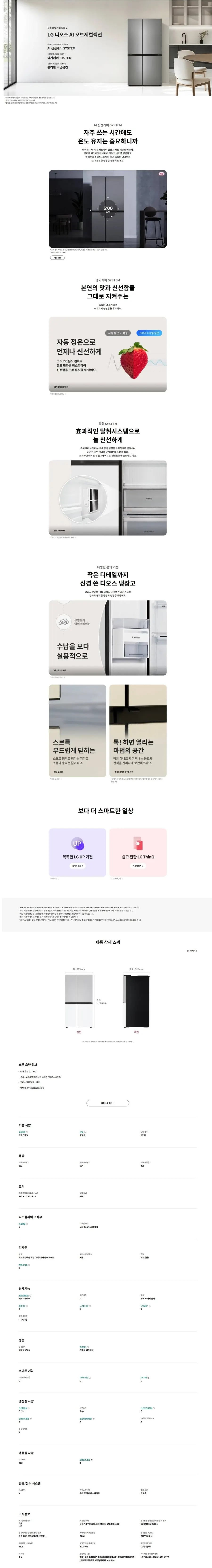 LG 냉장고 양문형 832L S836MRQ112 상세 1