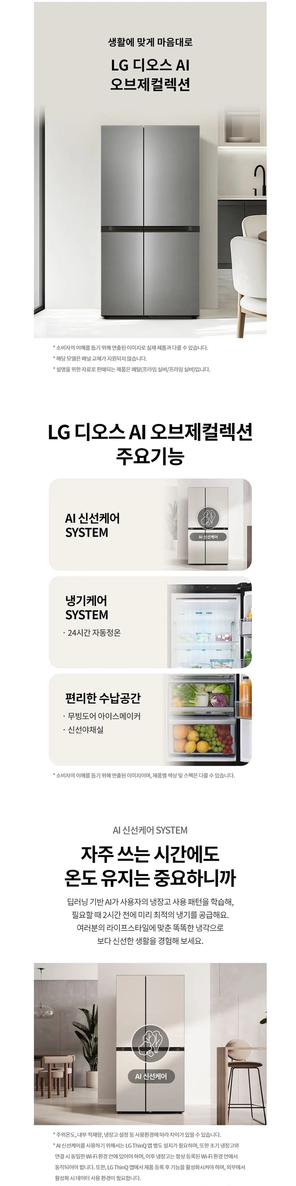 LG 오브제냉장고 832L S836P022 프라임 실버 상세 1