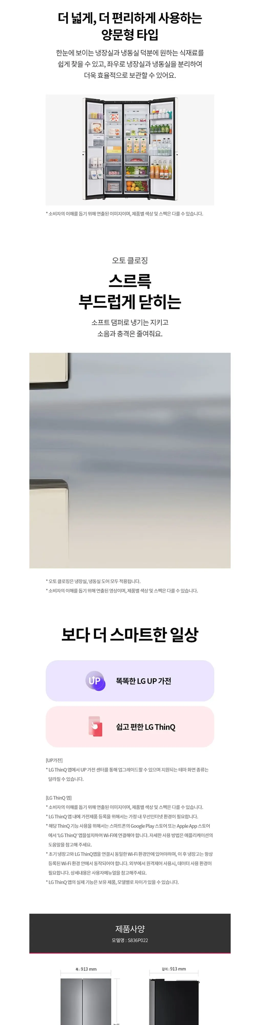 LG 오브제냉장고 832L S836P022 프라임 실버 상세 4