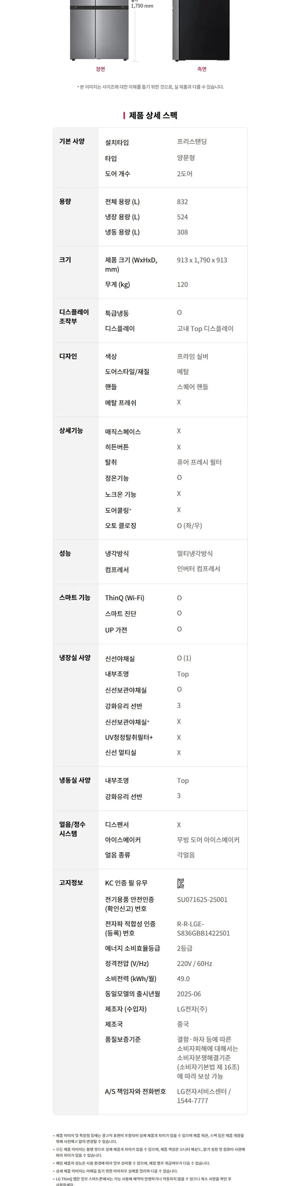 LG 오브제냉장고 832L S836P022 프라임 실버 상세 5