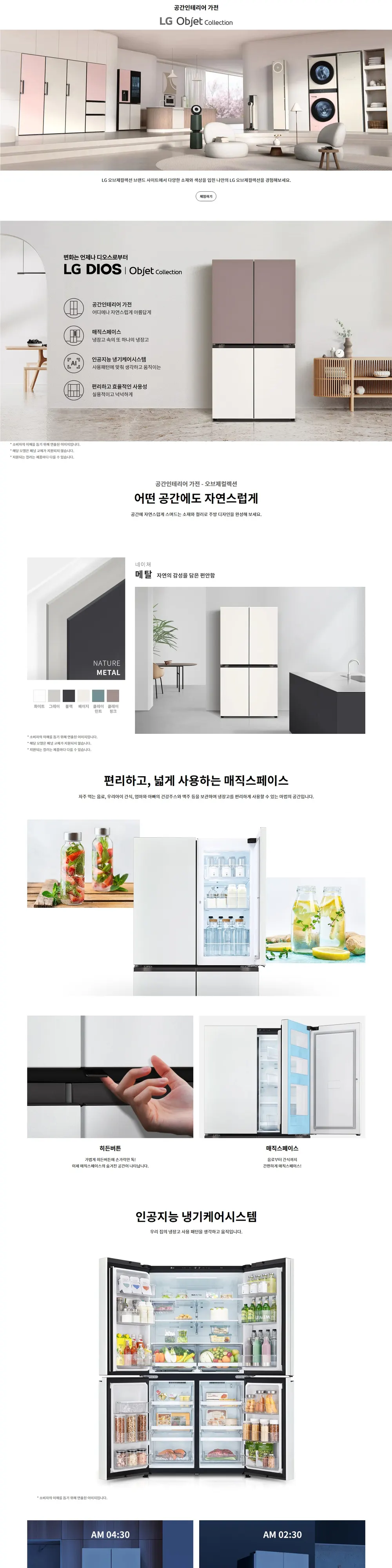 LG DIOS 오브제컬렉션 매직스페이스 냉장고 870L 베이지 상세 1