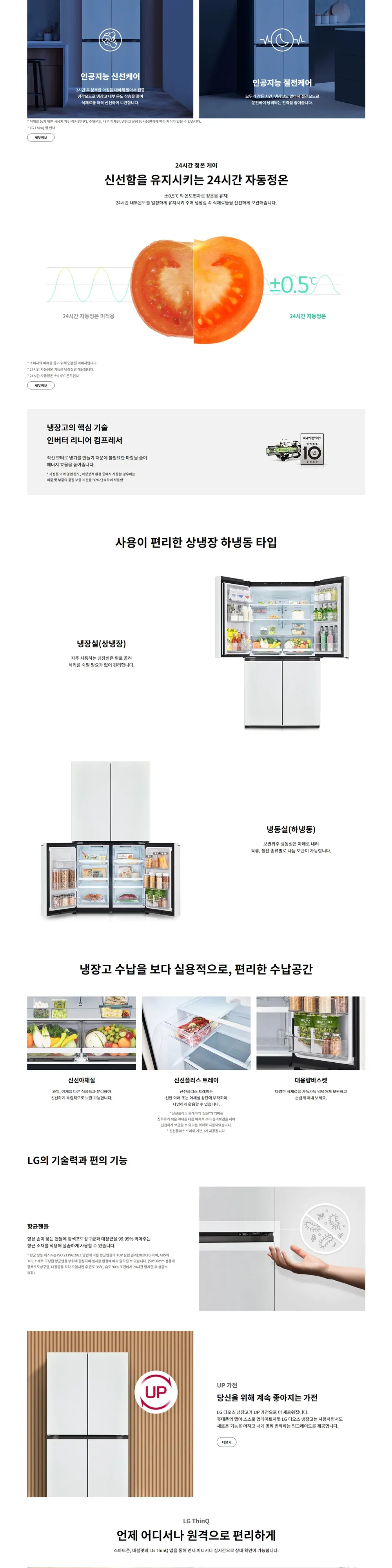 LG DIOS 오브제컬렉션 매직스페이스 냉장고 870L 베이지 상세 2