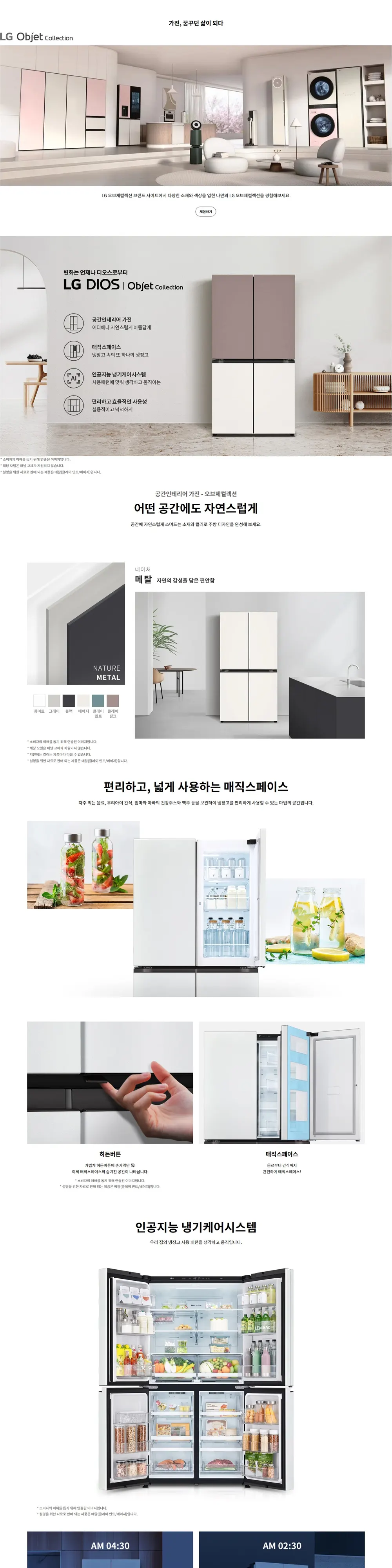 LG DIOS 오브제컬렉션 베이직 매직스페이스 냉장고 클레이 민트+베이지 870L 상세 1