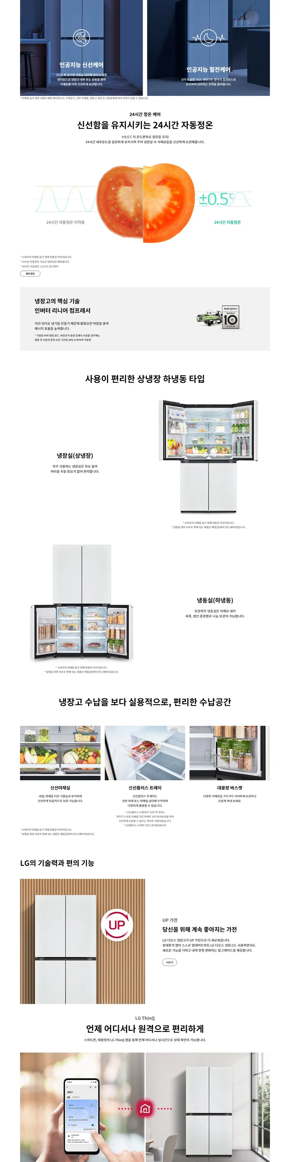 LG DIOS 오브제컬렉션 베이직 매직스페이스 냉장고 클레이 민트+베이지 870L 상세 2