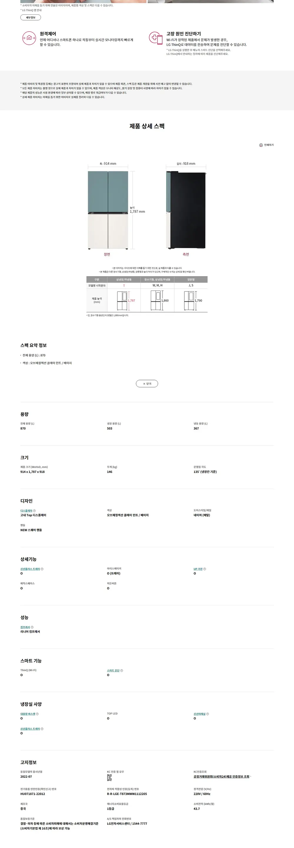 LG DIOS 오브제컬렉션 베이직 매직스페이스 냉장고 클레이 민트+베이지 870L 상세 3