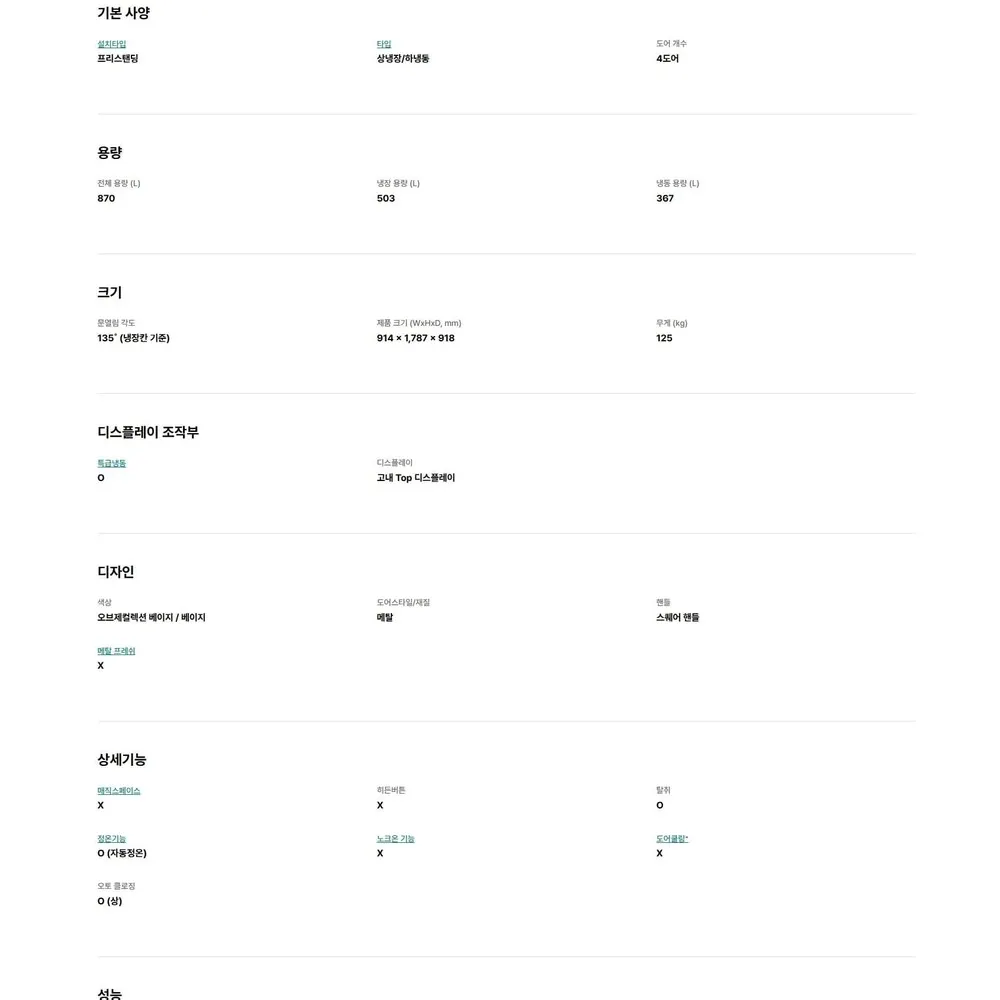 LG 디오스 오브제컬렉션 4도어 냉장고 870L 네이처메탈 베이지 상세 10