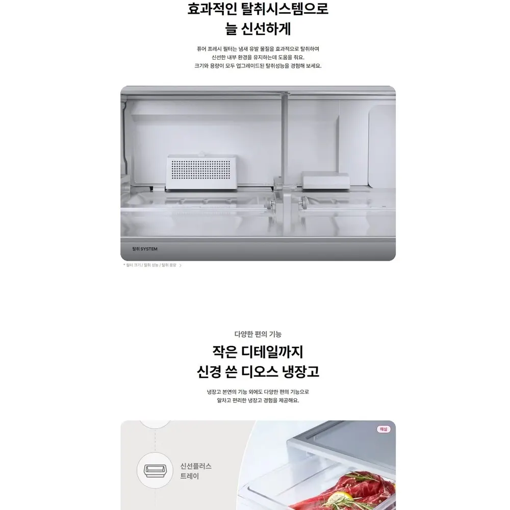 LG 디오스 오브제컬렉션 4도어 냉장고 870L 네이처메탈 베이지 상세 6