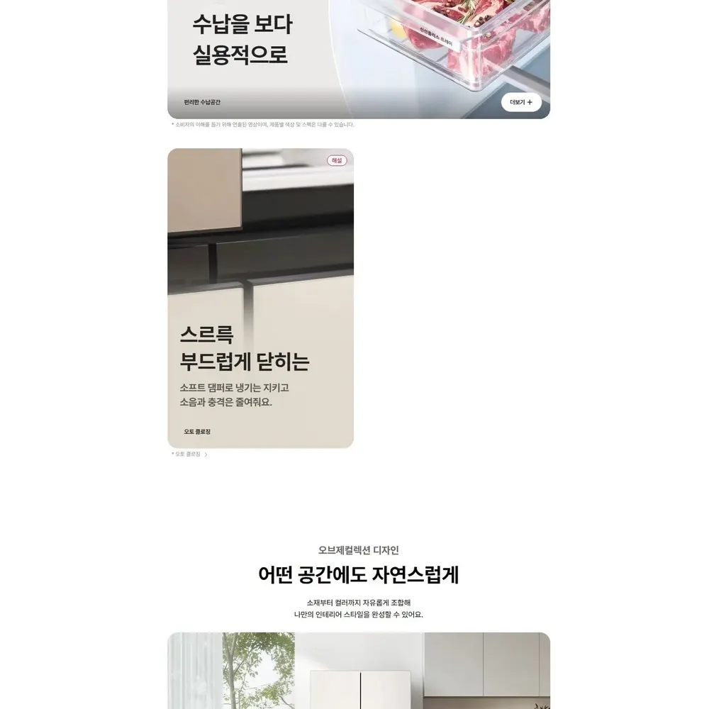 LG 디오스 오브제컬렉션 4도어 냉장고 870L 네이처메탈 베이지 상세 7