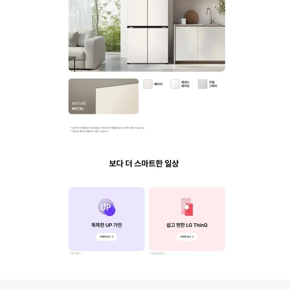 LG 디오스 오브제컬렉션 4도어 냉장고 870L 네이처메탈 베이지 상세 8