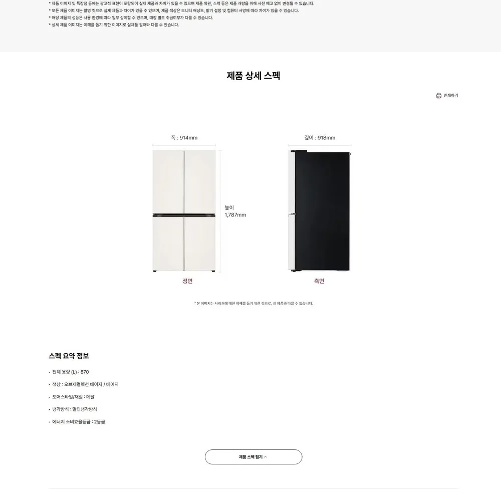 LG 디오스 오브제컬렉션 4도어 냉장고 870L 네이처메탈 베이지 상세 9