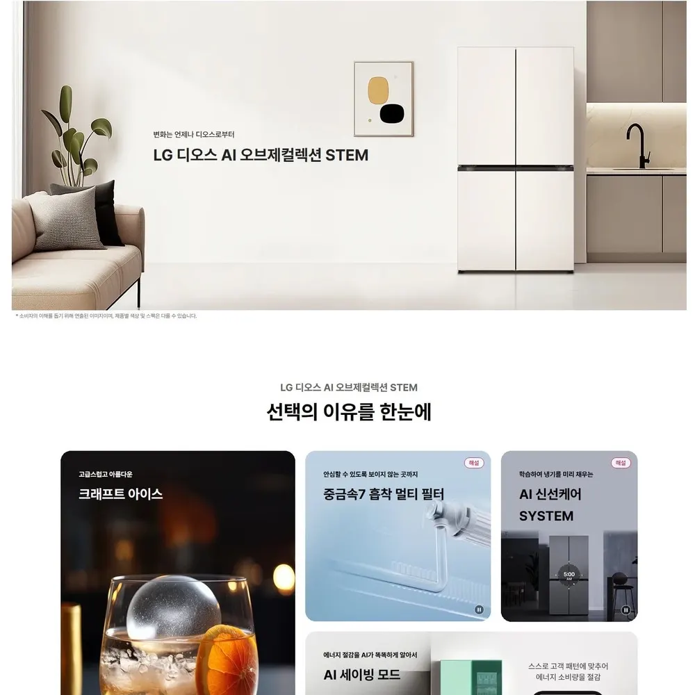 LG 디오스 오브제컬렉션 4도어 냉장고 860L 네이처메탈 베이지 상세 1