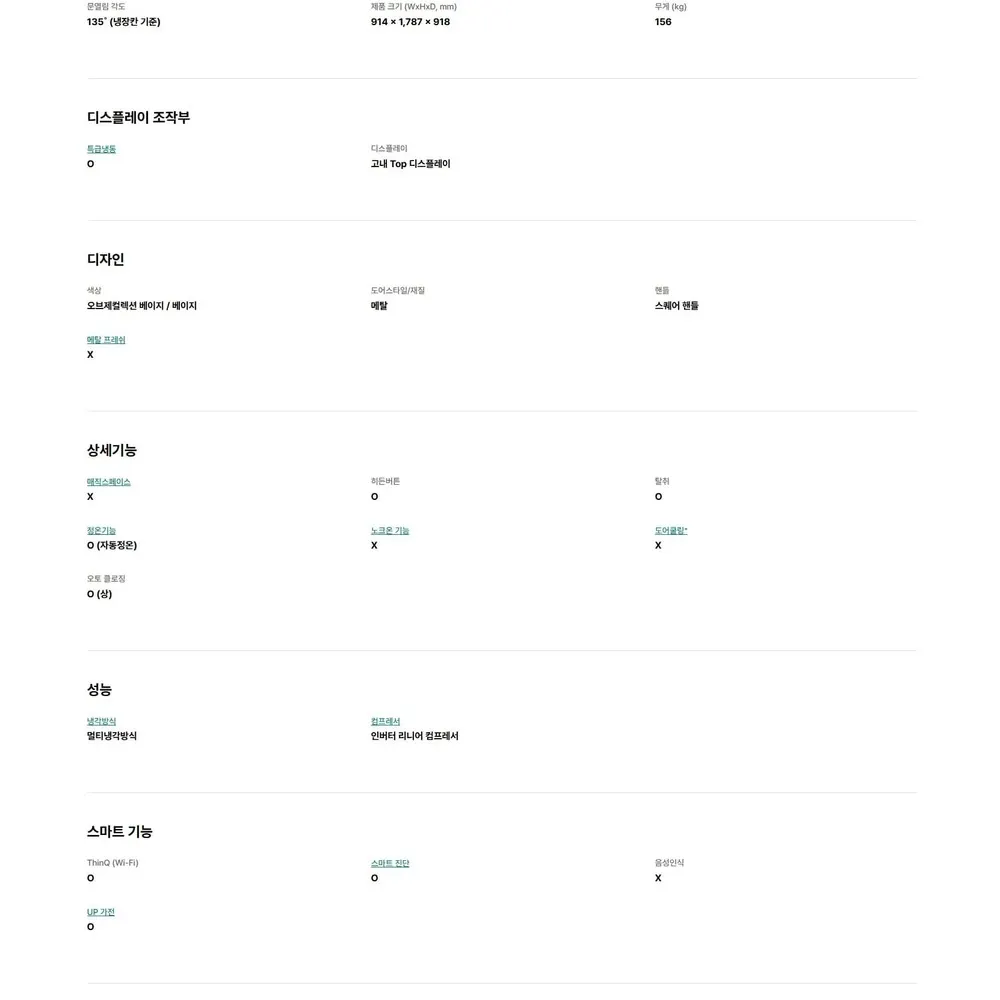 LG 디오스 오브제컬렉션 4도어 냉장고 860L 네이처메탈 베이지 상세 10