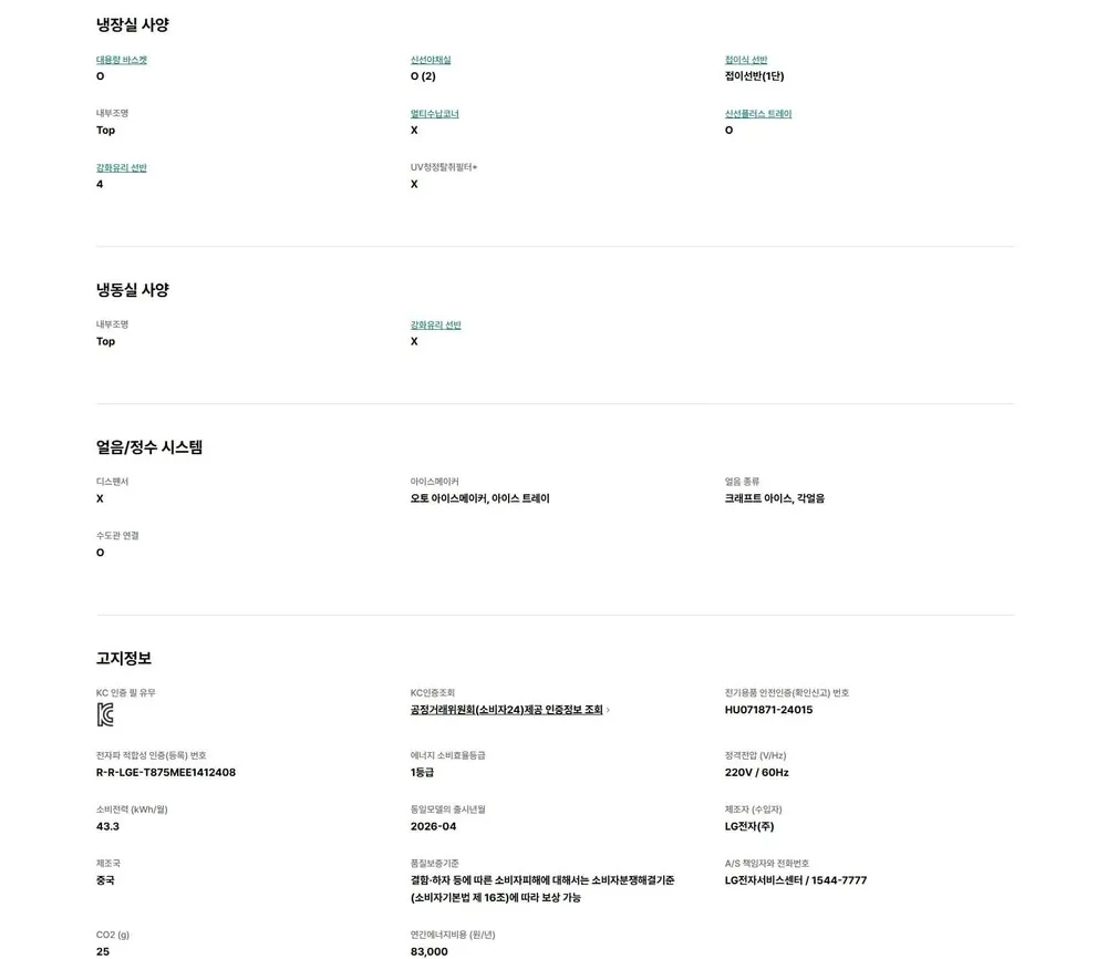 LG 디오스 오브제컬렉션 4도어 냉장고 860L 네이처메탈 베이지 상세 11