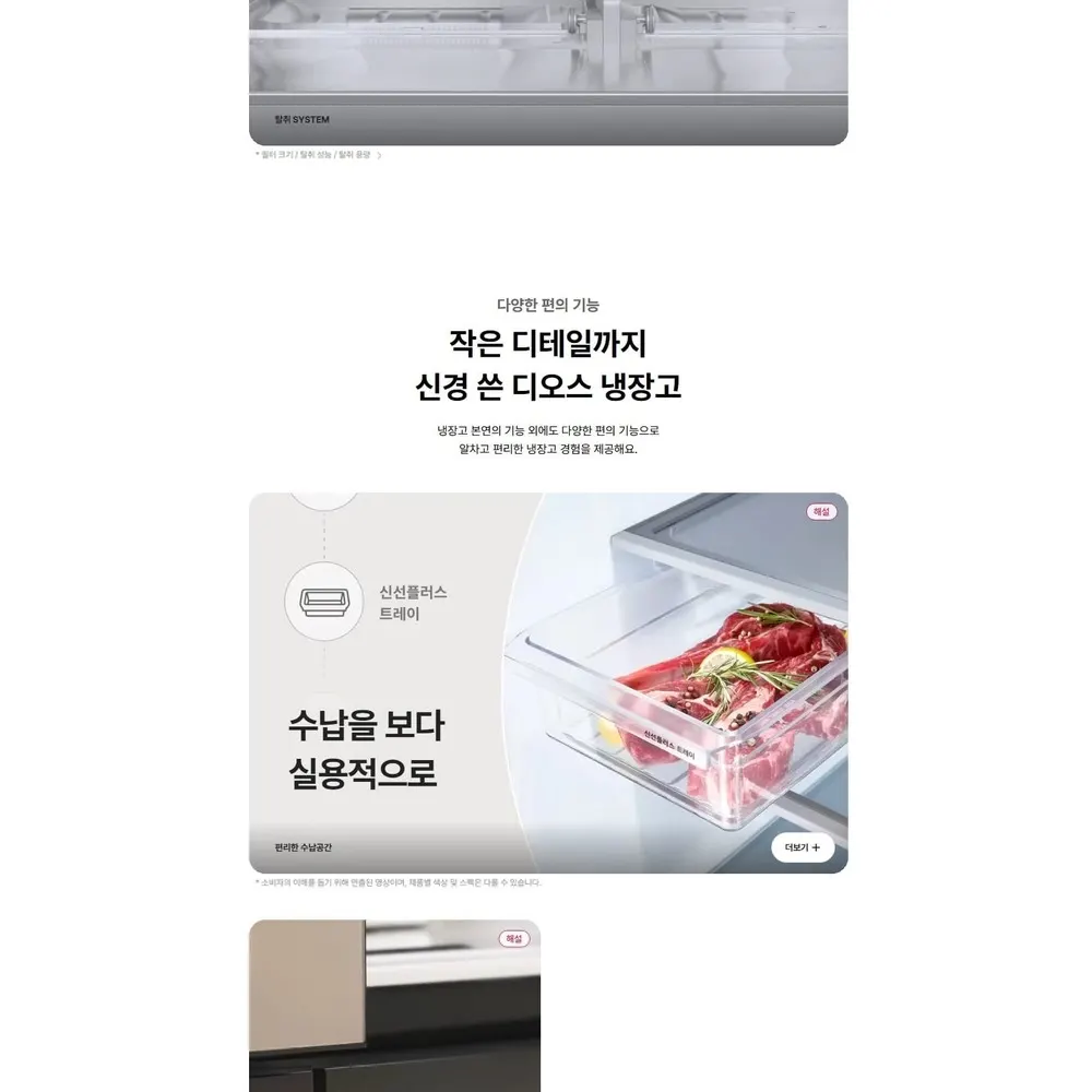 LG 디오스 오브제컬렉션 4도어 냉장고 860L 네이처메탈 베이지 상세 6