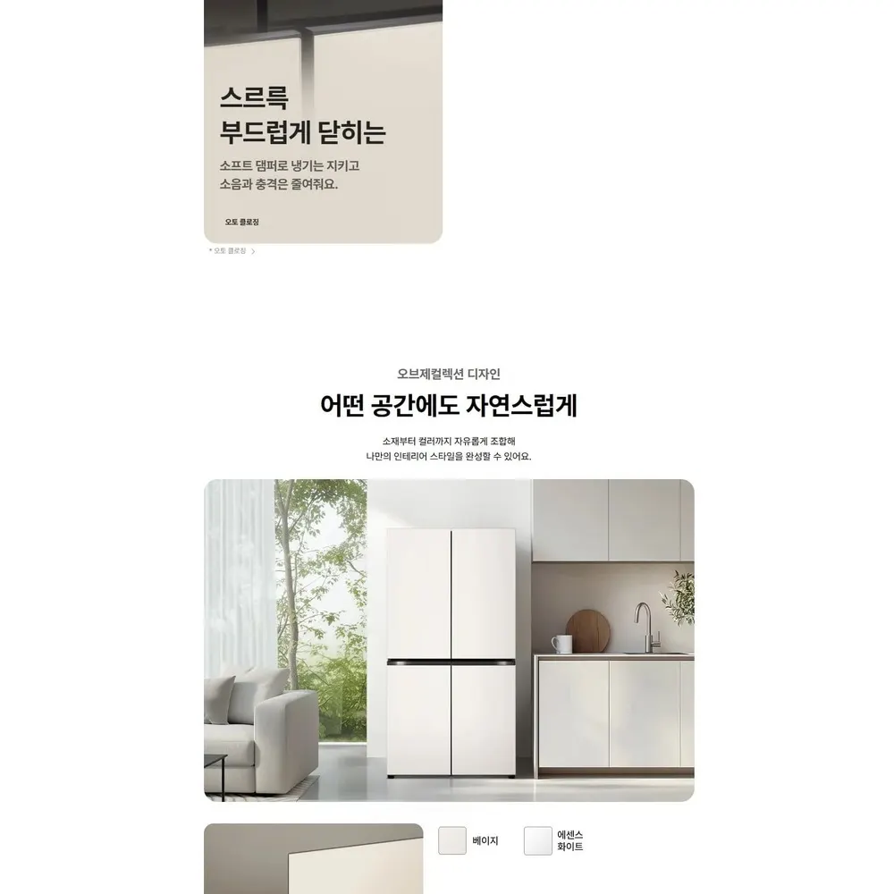 LG 디오스 오브제컬렉션 4도어 냉장고 860L 네이처메탈 베이지 상세 7
