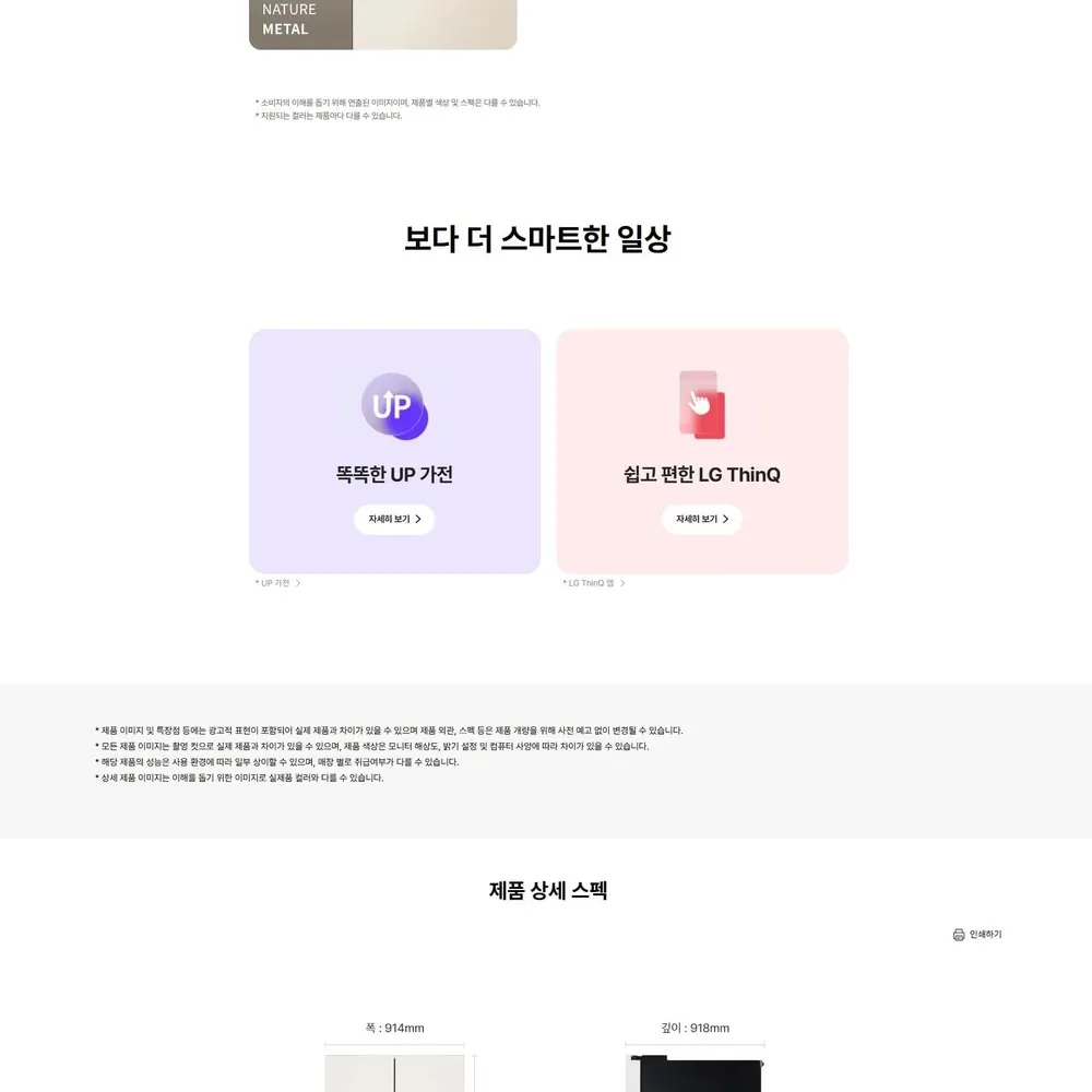 LG 디오스 오브제컬렉션 4도어 냉장고 860L 네이처메탈 베이지 상세 8