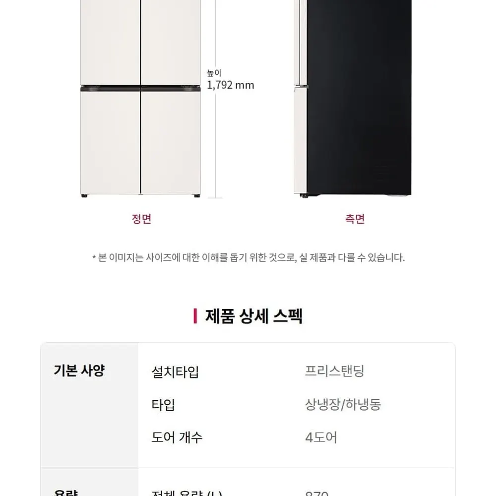 LG 디오스 오브제컬렉션 4도어 냉장고 870L 네이처메탈 베이지 매직스페이스 상세 10