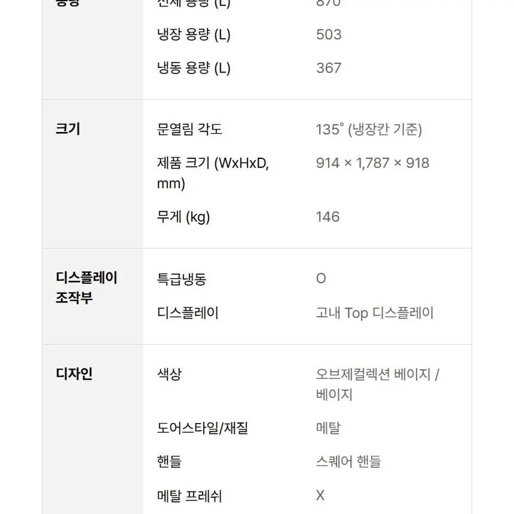 LG 디오스 오브제컬렉션 4도어 냉장고 870L 네이처메탈 베이지 매직스페이스 상세 11