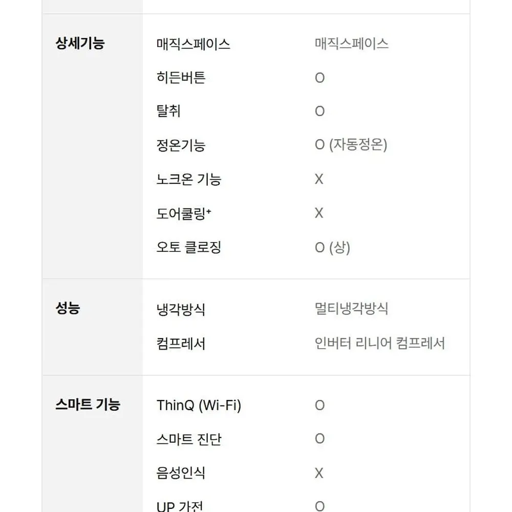 LG 디오스 오브제컬렉션 4도어 냉장고 870L 네이처메탈 베이지 매직스페이스 상세 12