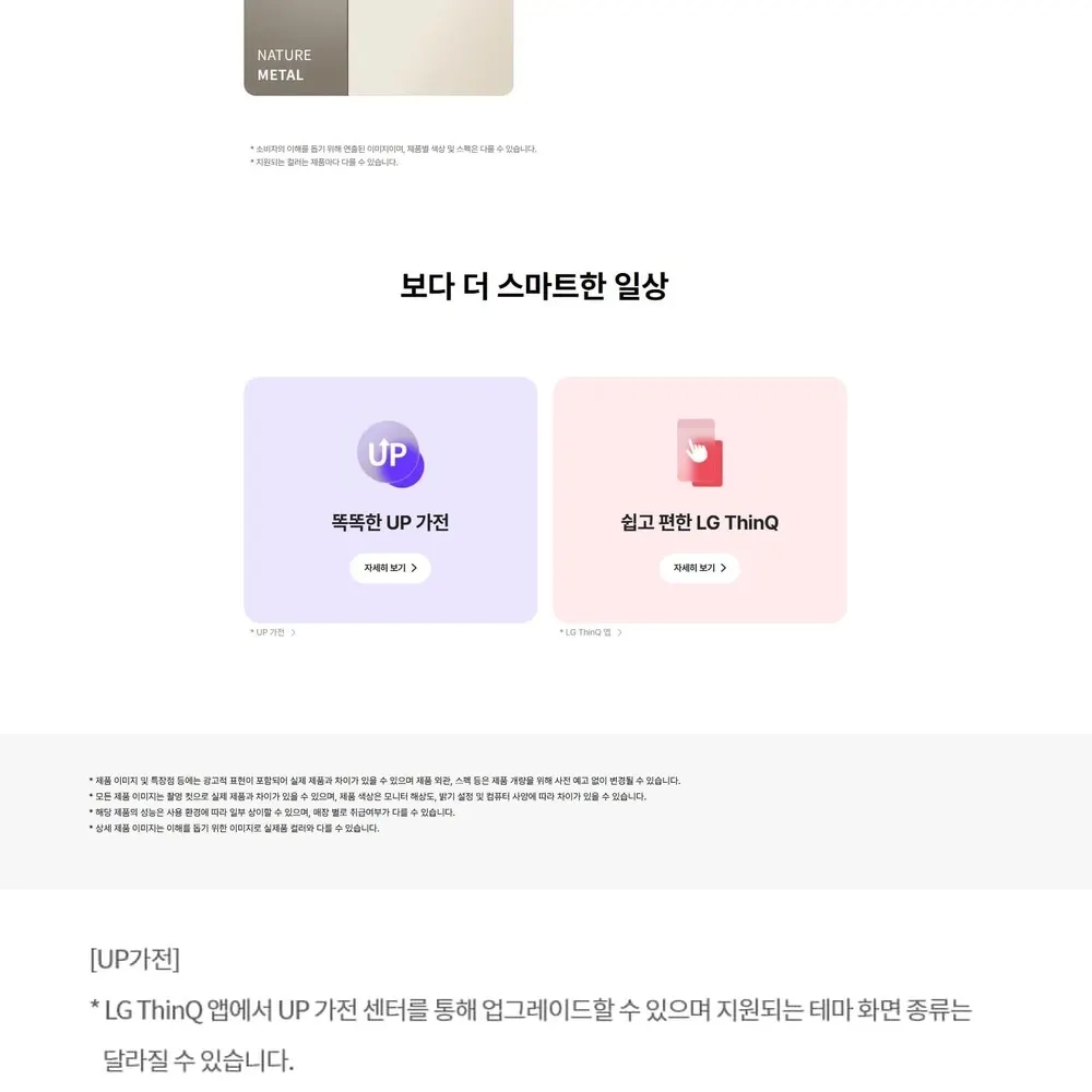 LG 디오스 오브제컬렉션 4도어 냉장고 870L 네이처메탈 베이지 매직스페이스 상세 8