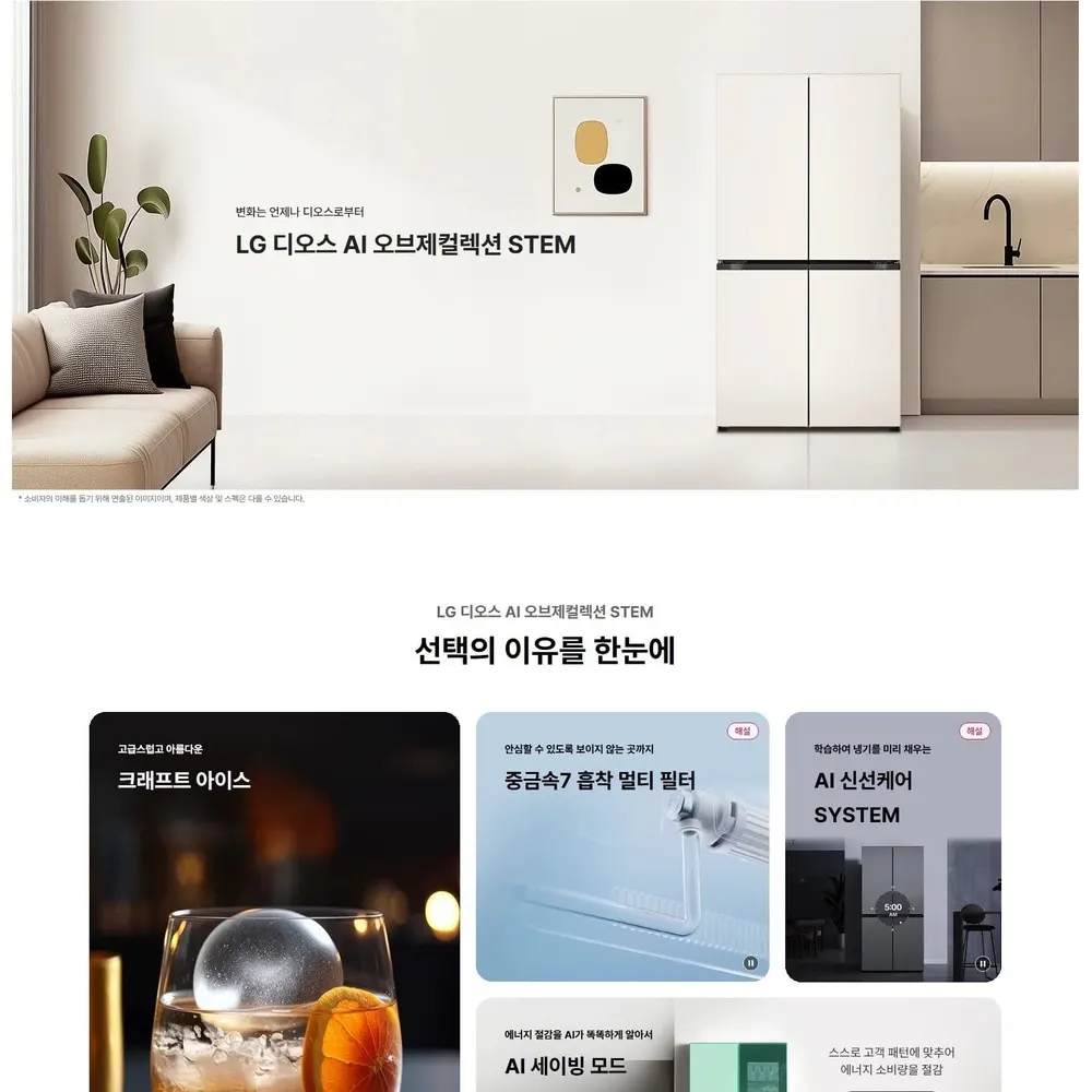 LG 디오스 오브제컬렉션 4도어 냉장고 860L 네이처메탈 베이지 매직스페이스 상세 1