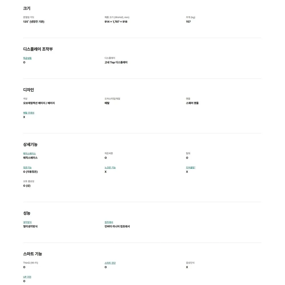 LG 디오스 오브제컬렉션 4도어 냉장고 860L 네이처메탈 베이지 매직스페이스 상세 10