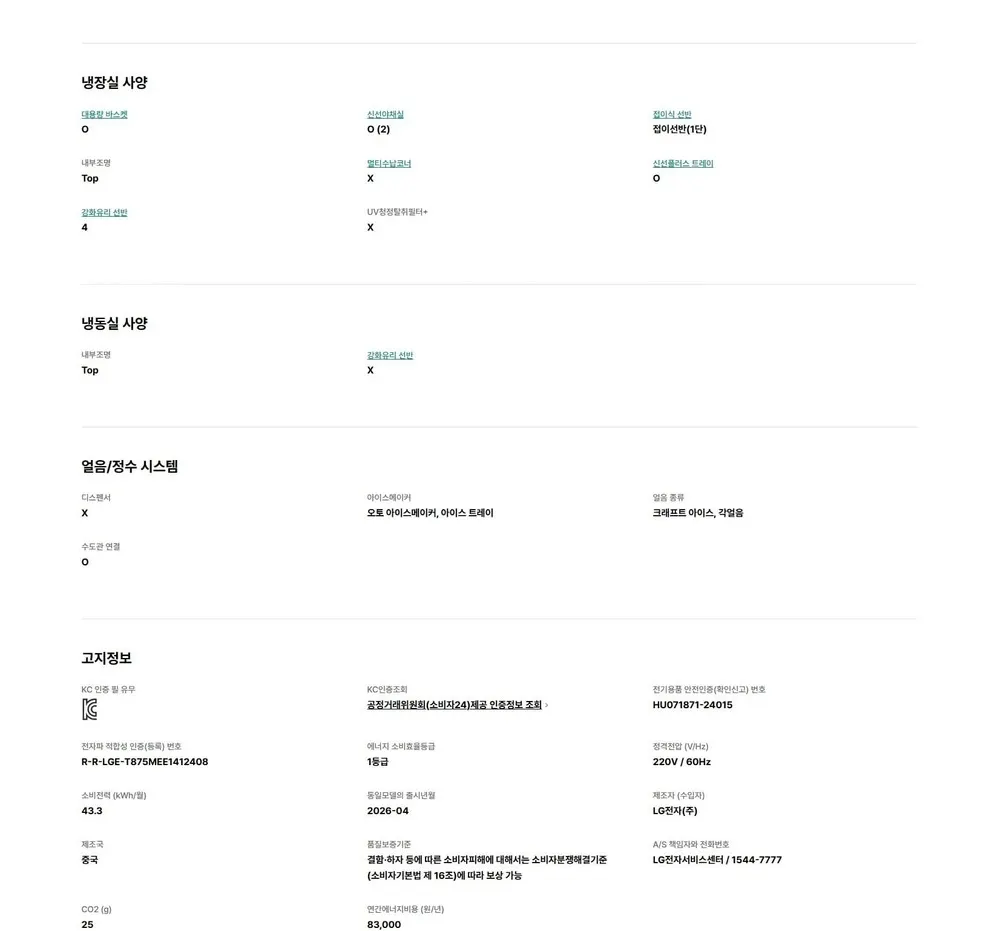 LG 디오스 오브제컬렉션 4도어 냉장고 860L 네이처메탈 베이지 매직스페이스 상세 11