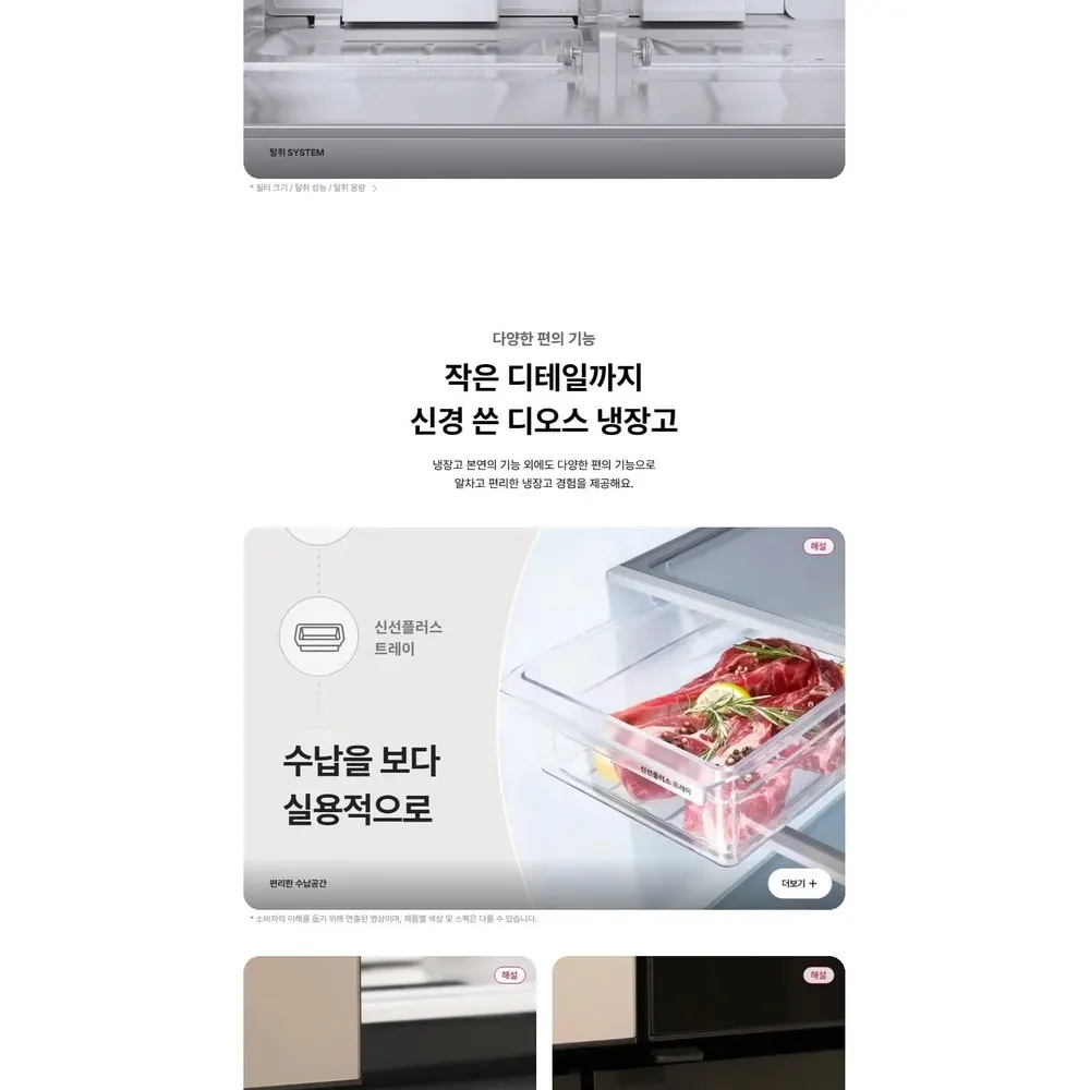 LG 디오스 오브제컬렉션 4도어 냉장고 860L 네이처메탈 베이지 매직스페이스 상세 6