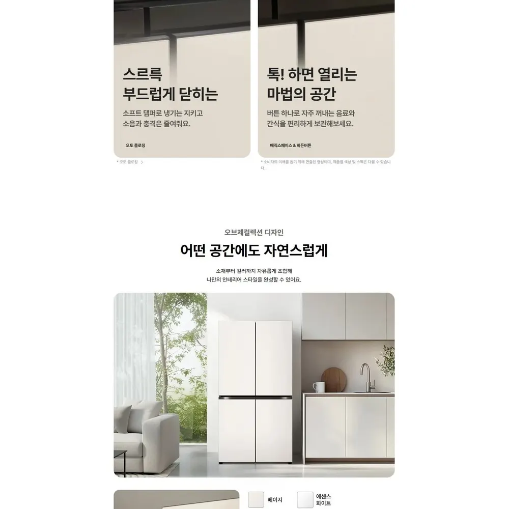 LG 디오스 오브제컬렉션 4도어 냉장고 860L 네이처메탈 베이지 매직스페이스 상세 7