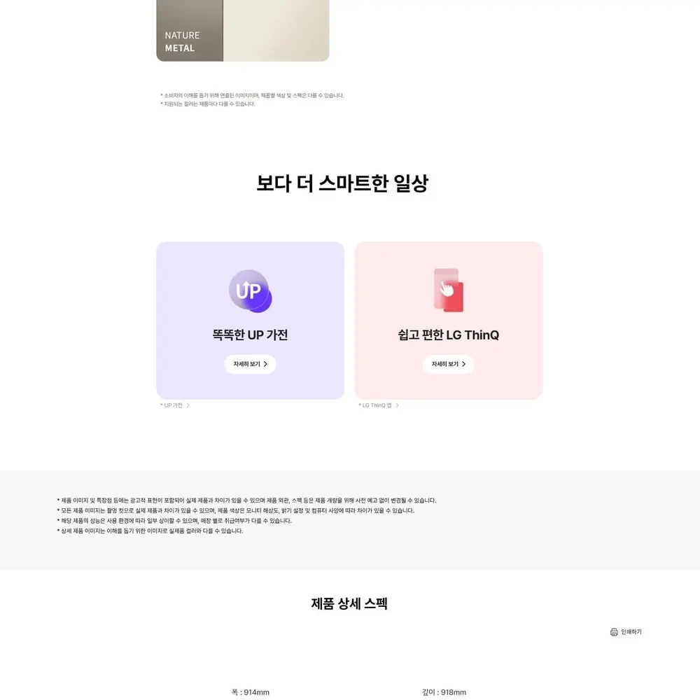 LG 디오스 오브제컬렉션 4도어 냉장고 860L 네이처메탈 베이지 매직스페이스 상세 8