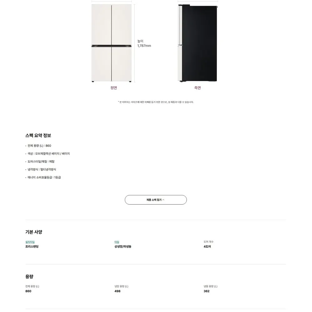 LG 디오스 오브제컬렉션 4도어 냉장고 860L 네이처메탈 베이지 매직스페이스 상세 9