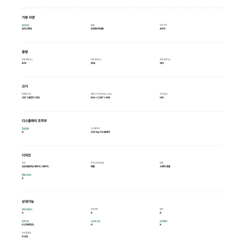 LG 디오스 오브제컬렉션 4도어 냉장고 870L 네이처메탈 베이지 노크온 상세 10