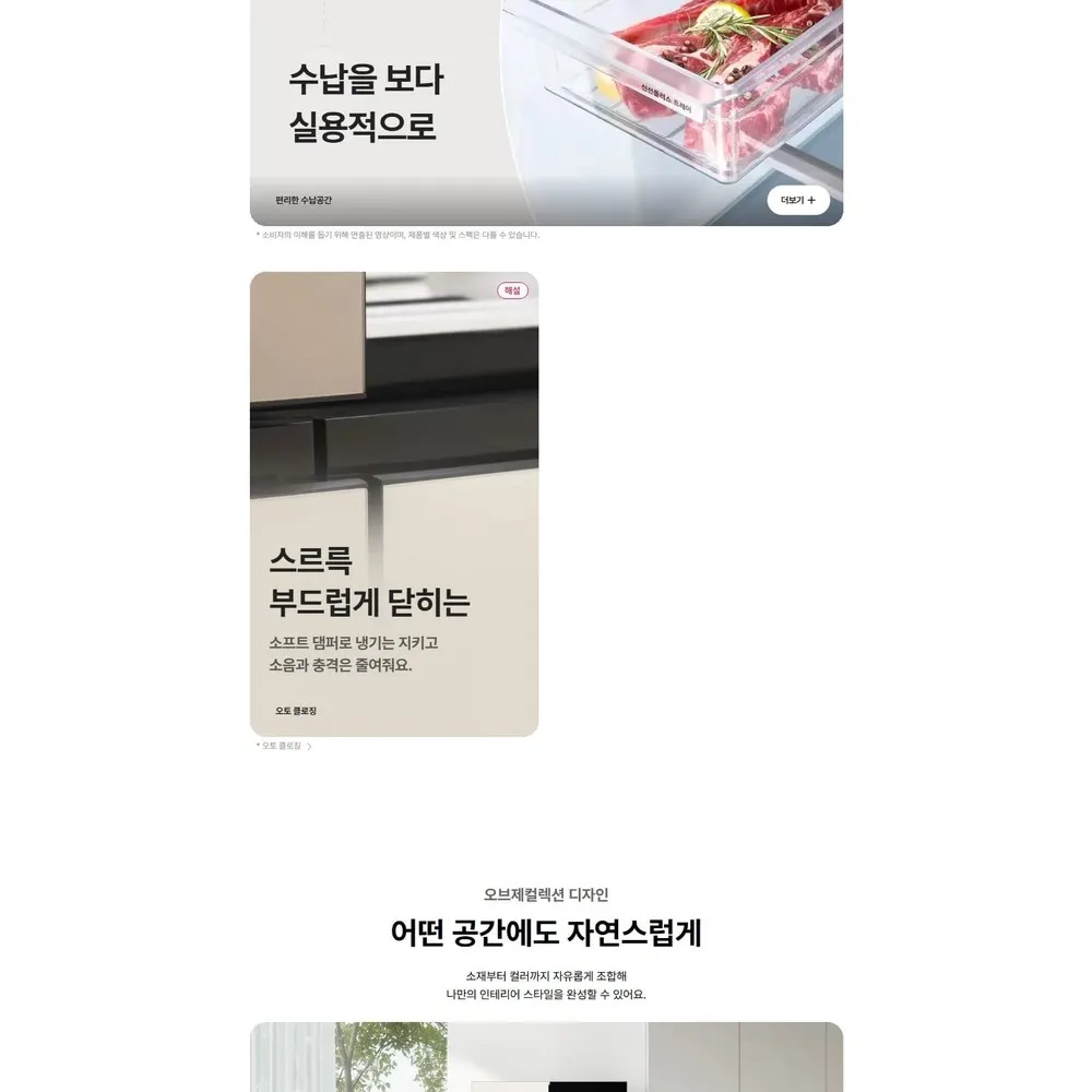 LG 디오스 오브제컬렉션 4도어 냉장고 870L 네이처메탈 베이지 노크온 상세 7
