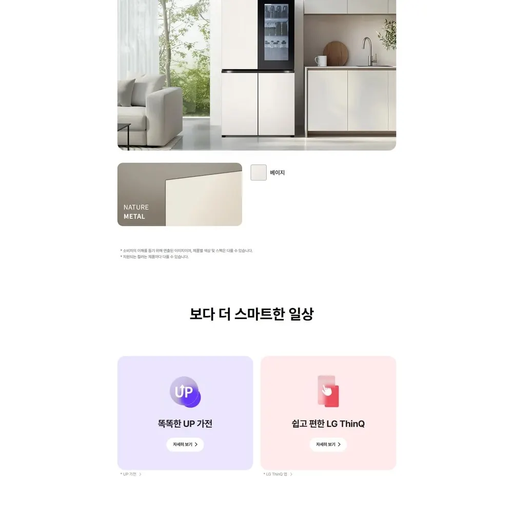 LG 디오스 오브제컬렉션 4도어 냉장고 870L 네이처메탈 베이지 노크온 상세 8