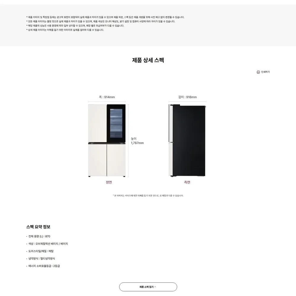 LG 디오스 오브제컬렉션 4도어 냉장고 870L 네이처메탈 베이지 노크온 상세 9