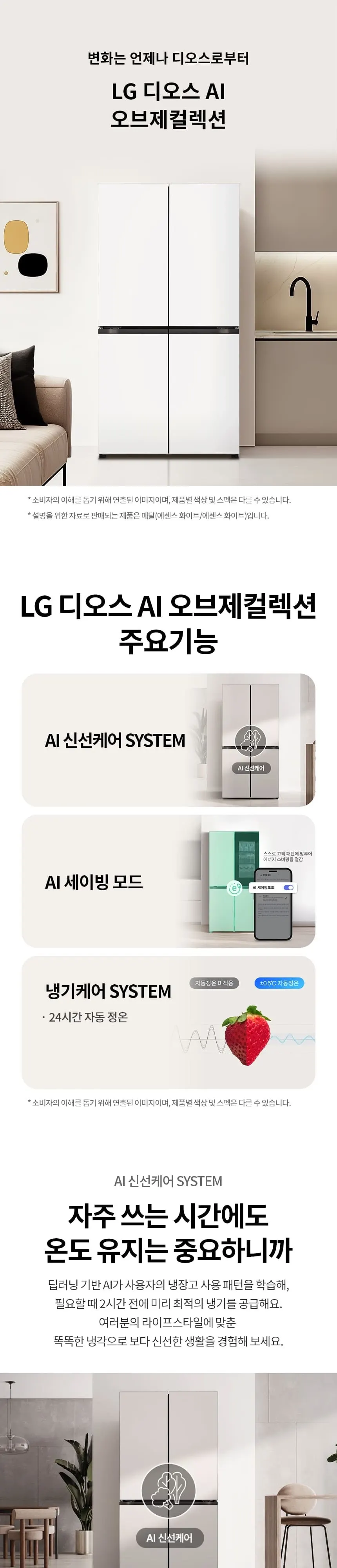 LG 디오스 오브제컬렉션 4도어 냉장고 870L 화이트 상세 1