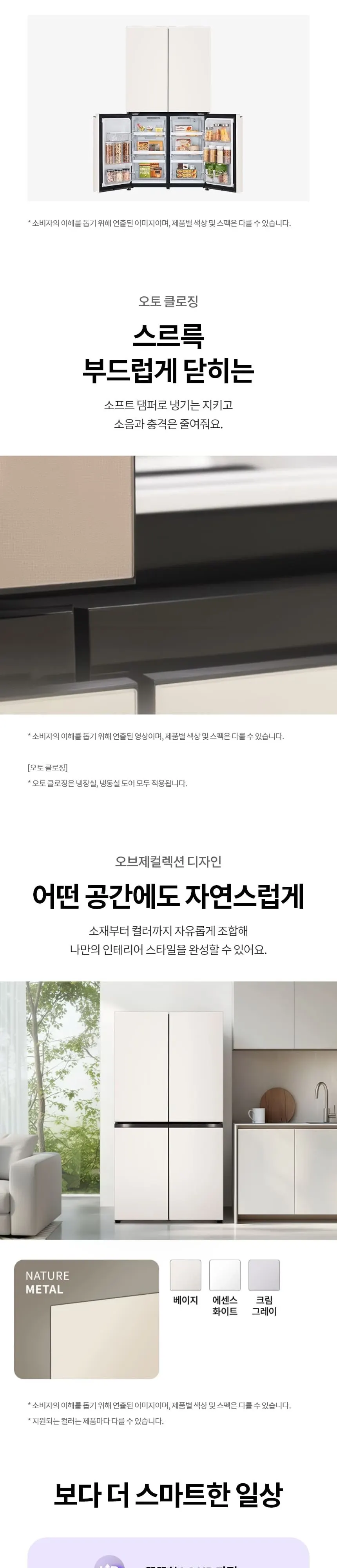 LG 디오스 오브제컬렉션 4도어 냉장고 870L 화이트 상세 7