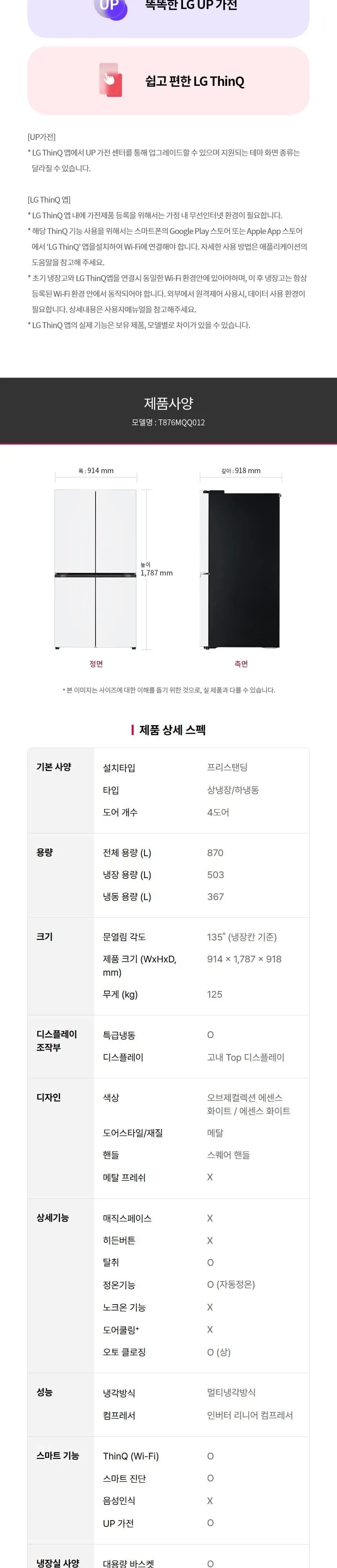 LG 디오스 오브제컬렉션 4도어 냉장고 870L 화이트 상세 8